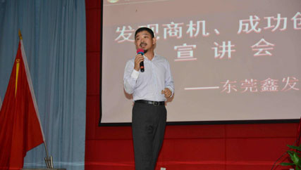 鑫發(fā)金屬辛總惠州經(jīng)濟(jì)職院演講 獲全院稱贊